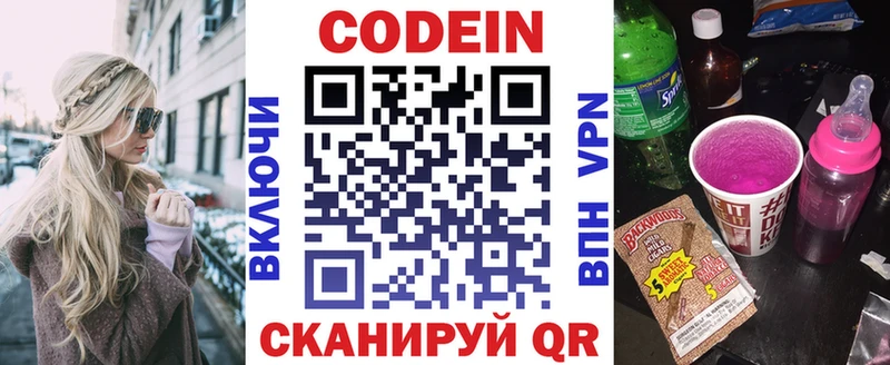 Кодеин напиток Lean (лин)  Купить закладки  Костерёво 